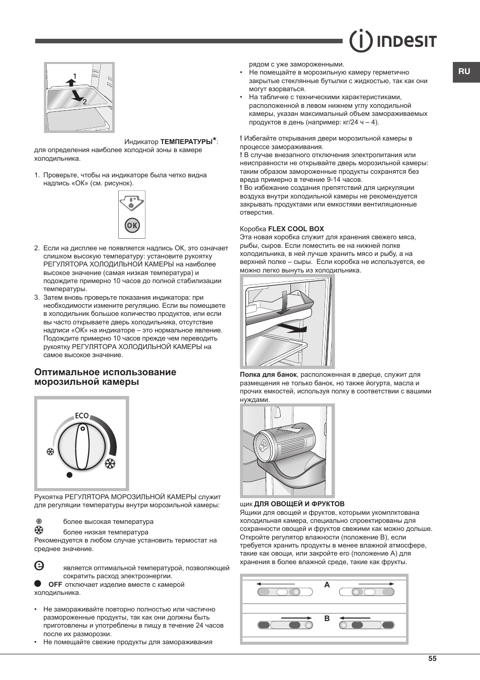 Индезит как выставить температуру