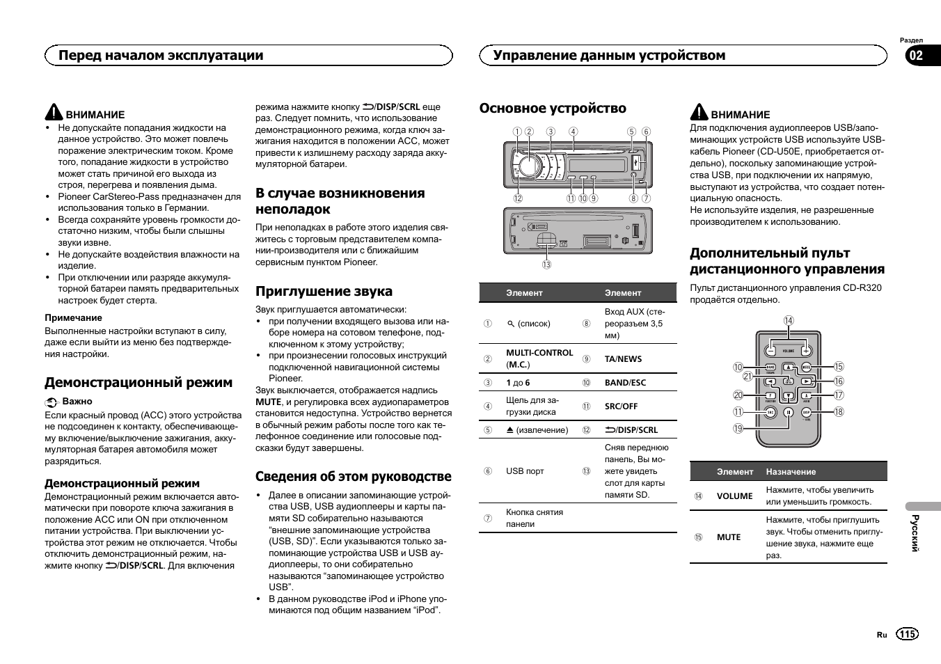 Pioneer deh 6300sd схема