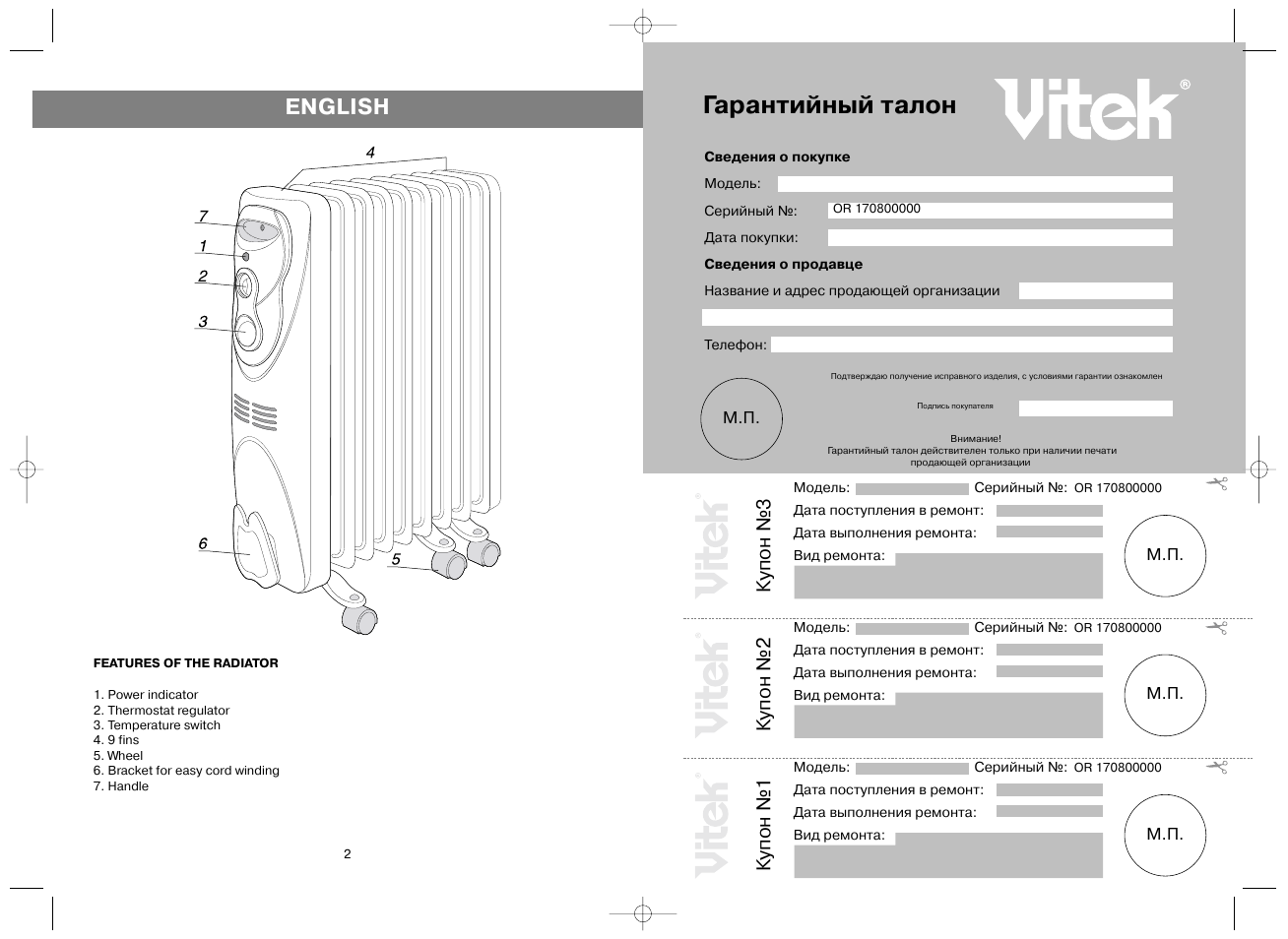 Инструкция по эксплуатации масел. Масляный обогреватель Vitek инструкция. Обогреватель Vitek VT-1708. Обогреватель масляный Витек инструкция. Масляный обогреватель Vigor ho- 1709.