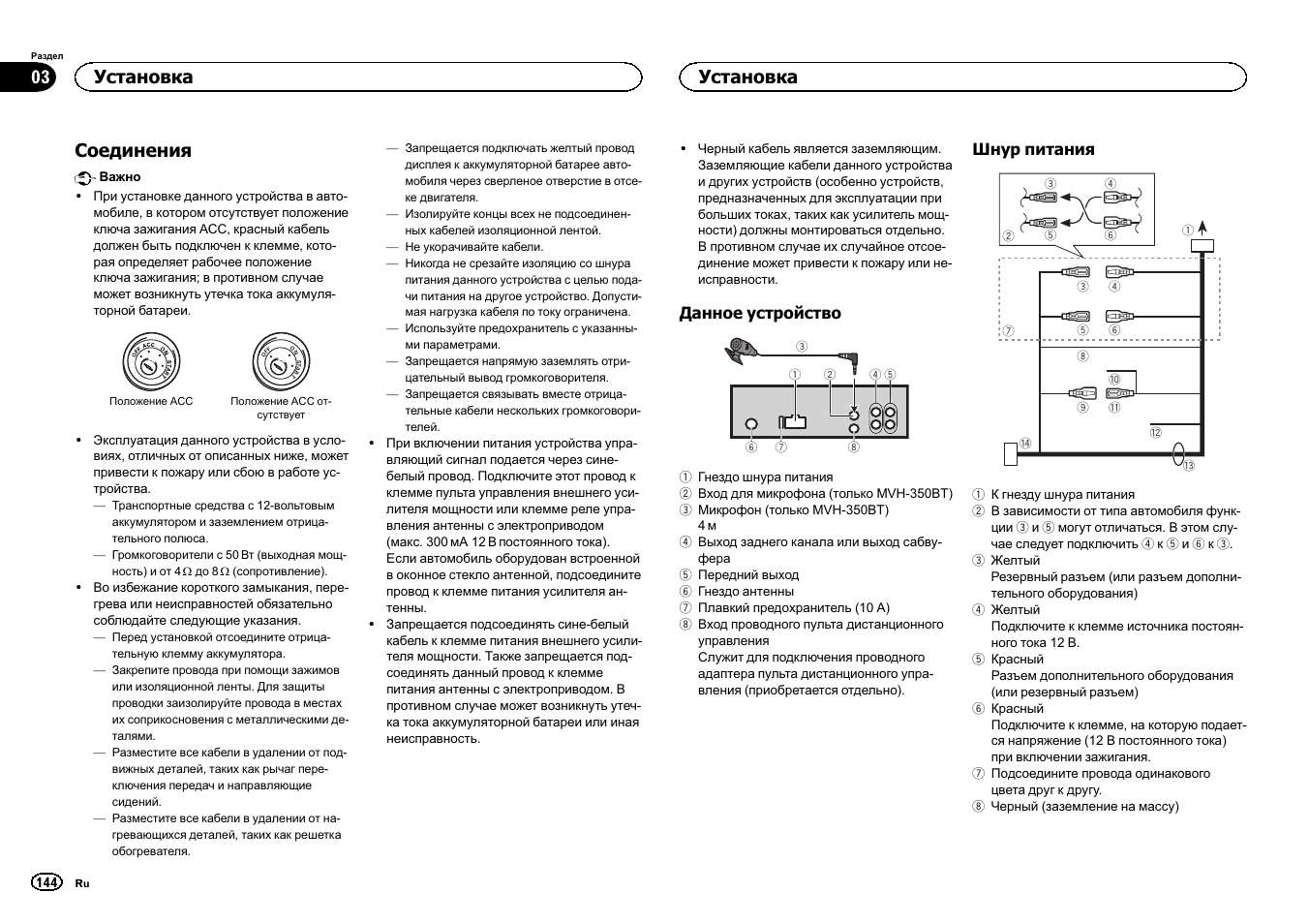 Схема подключения pioneer mvh 29bt
