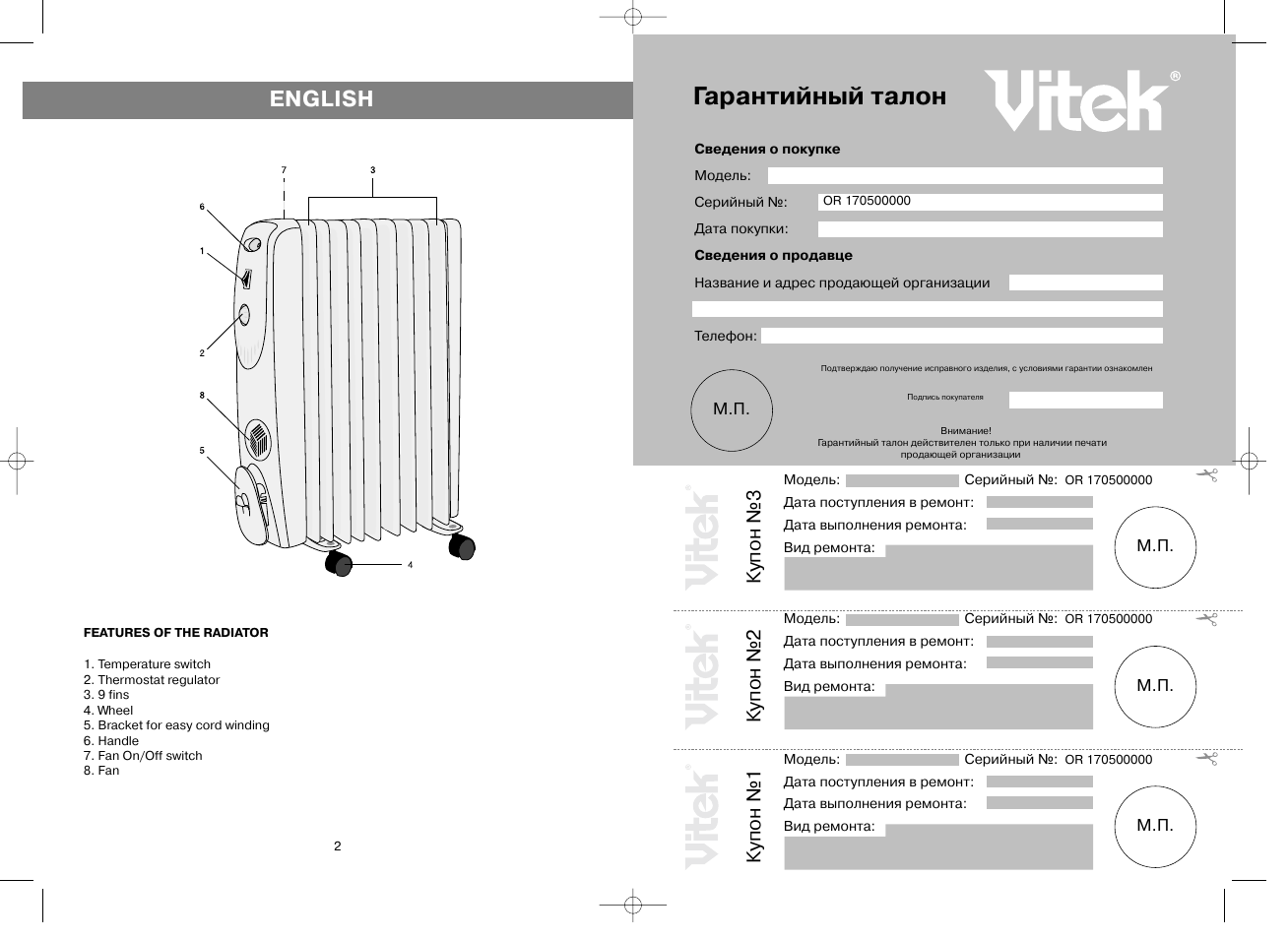 Инструкция по эксплуатации масел. Масляный обогреватель Vitek VT-1705 инструкция. Масляный обогреватель Vitek VT-1702. Радиатор масляный электрический Vitek. Масляный обогреватель Vitek инструкция.