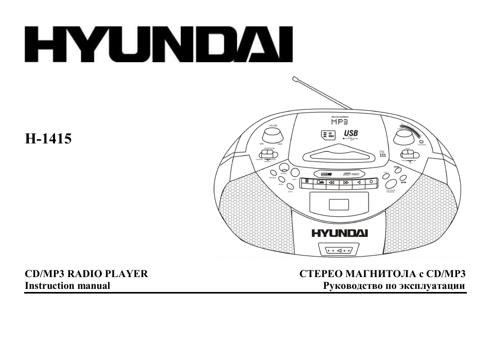 Hyundai инструкция на русском. Магнитофон Hyundai h-1415. Магнитола Hyundai h-1405. Hyundai h-1415 схема. Магнитола Hyundai h-1441.
