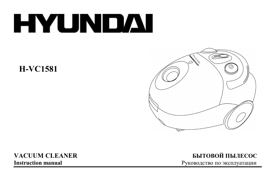 Hyundai инструкция на русском. Hyundai h-vc1686. Hyundai пылесос инструкция. Электрическая схема пылесоса Hyundai h-vc1088. Руководство пользования Hyundai VC-h8