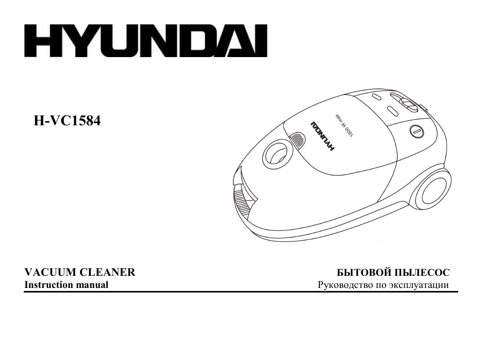 Hyundai инструкция на русском. Hyundai h-vc1686. Пылесос Хендай h vc1686. Hyundai Hyundai бытовой пылесос 1800. Пылесос Hyundai h-vc1594.