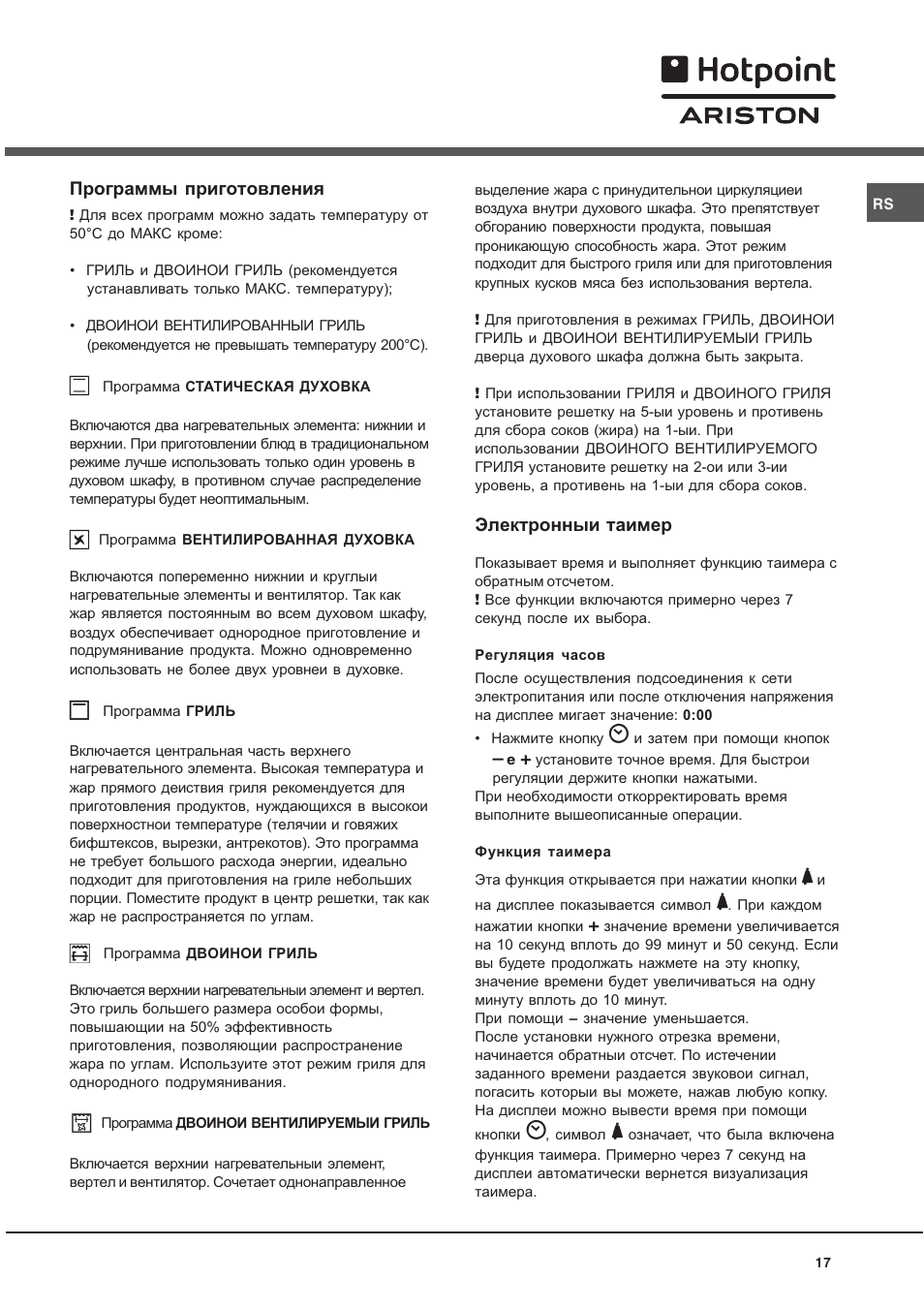 Духовой шкаф электрический аристон hotpoint режимы 84 фото