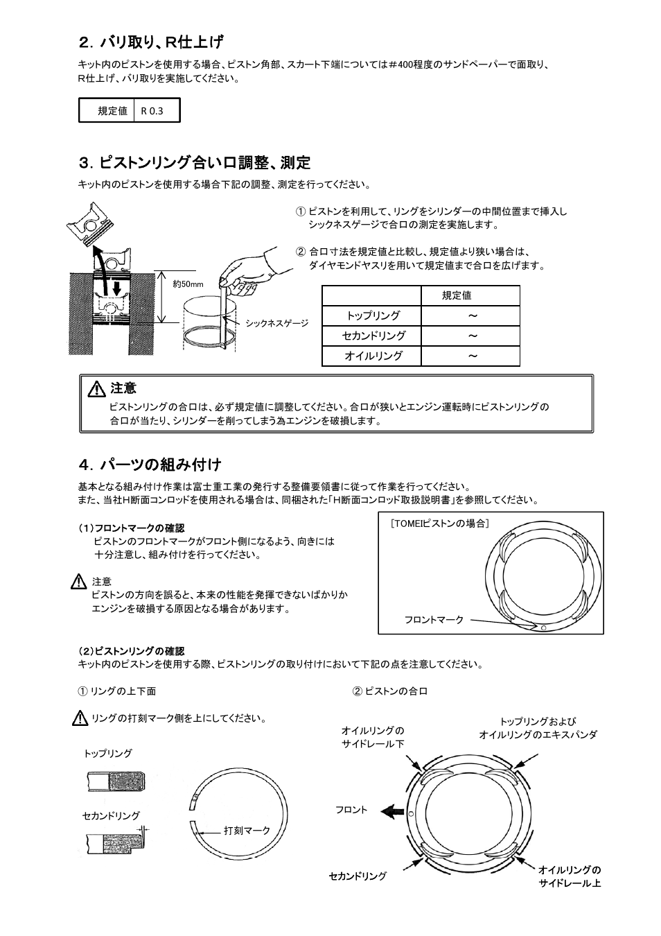 バリ取り r仕上げ ピストンリング合い口調整 測定 パーツの組み付け Tomei Powered Ej22kit Forged Crankshaft User Manual Page 3 8