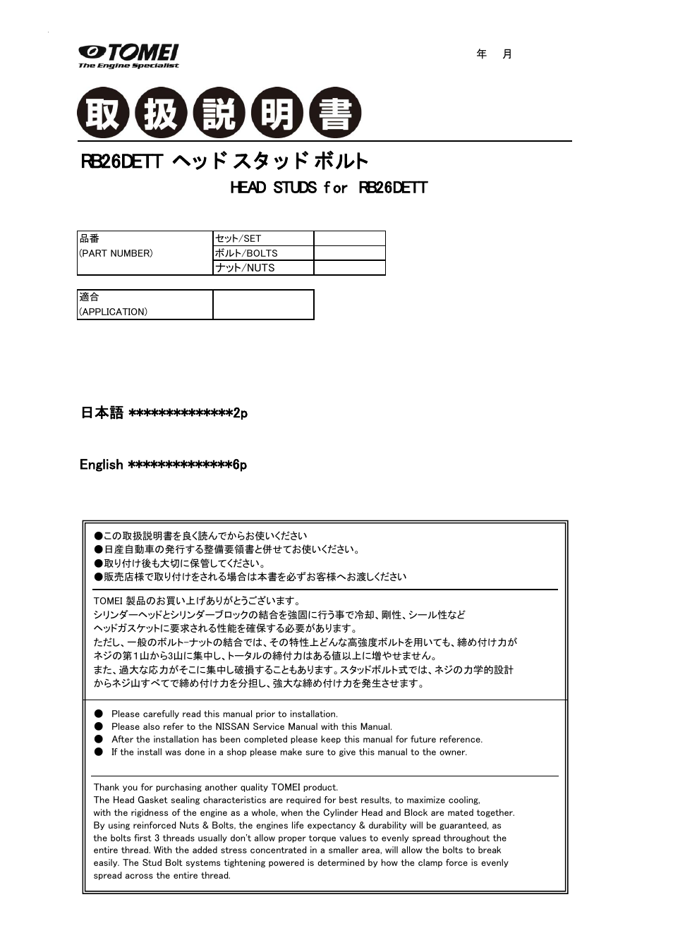 Tomei Powered Rb26dett Head Stud Bolts User Manual 12 Pages Original Mode Tomei Powered Rb26dett Head Stud Bolts User Manual 12 Pages Original Mode