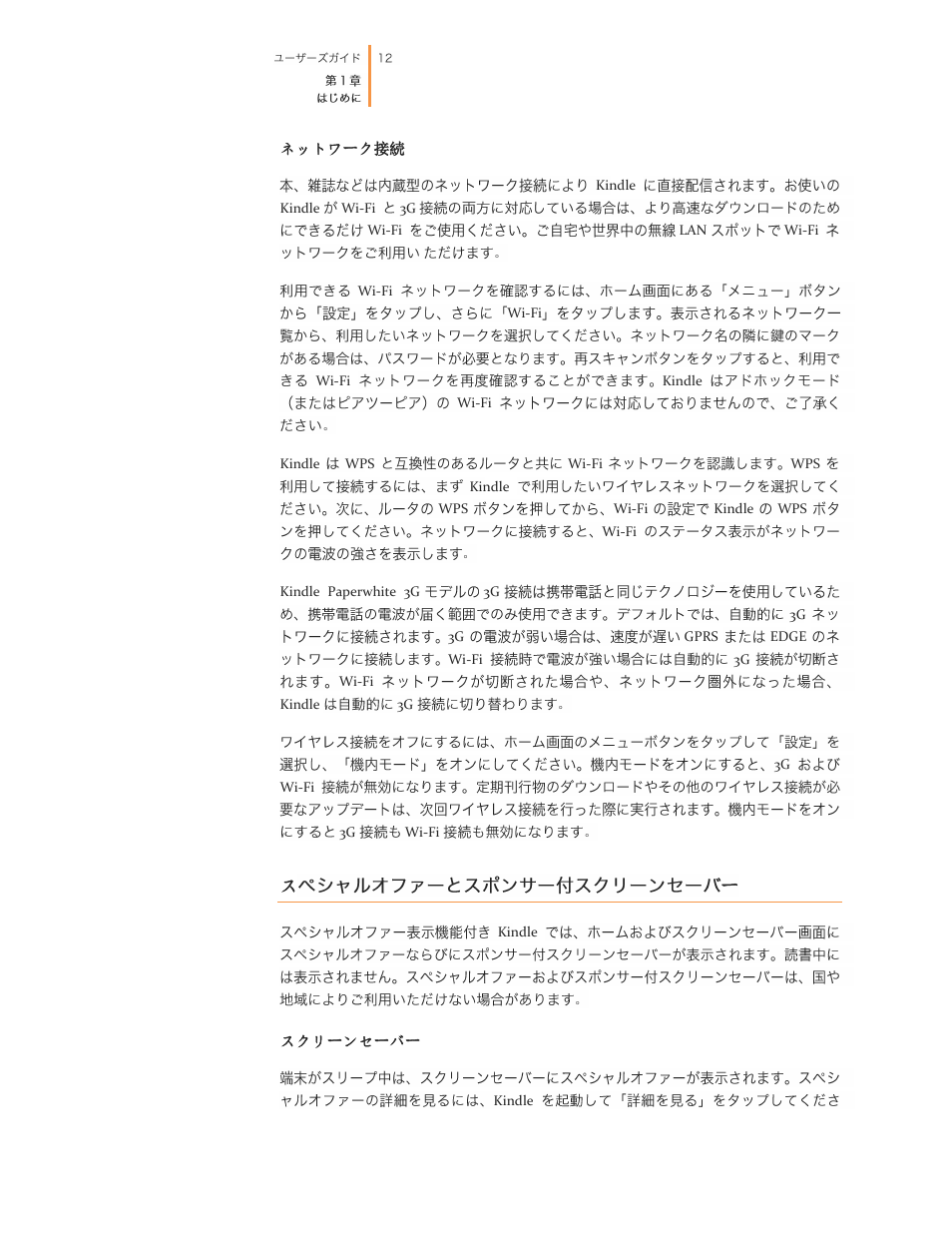ネットワーク接続, スクリーンセーバー | Kindle 2nd edition User Guide User Manual | Page 12 / 35