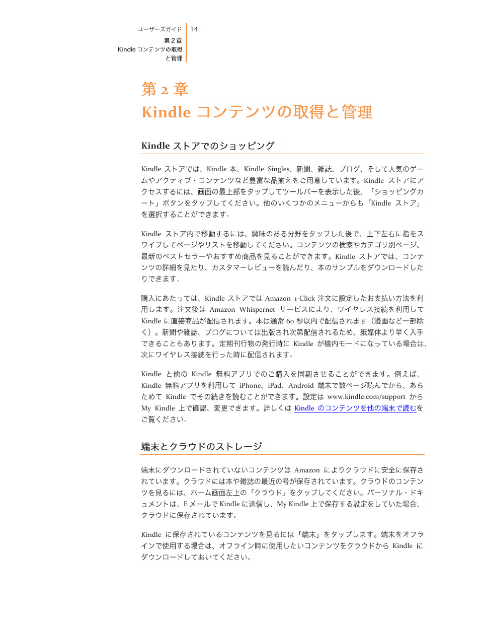 第 2 章 kindle, Kindle, 第 2 章 kindle 理 | Kindle 2nd edition User Guide User Manual | Page 14 / 35