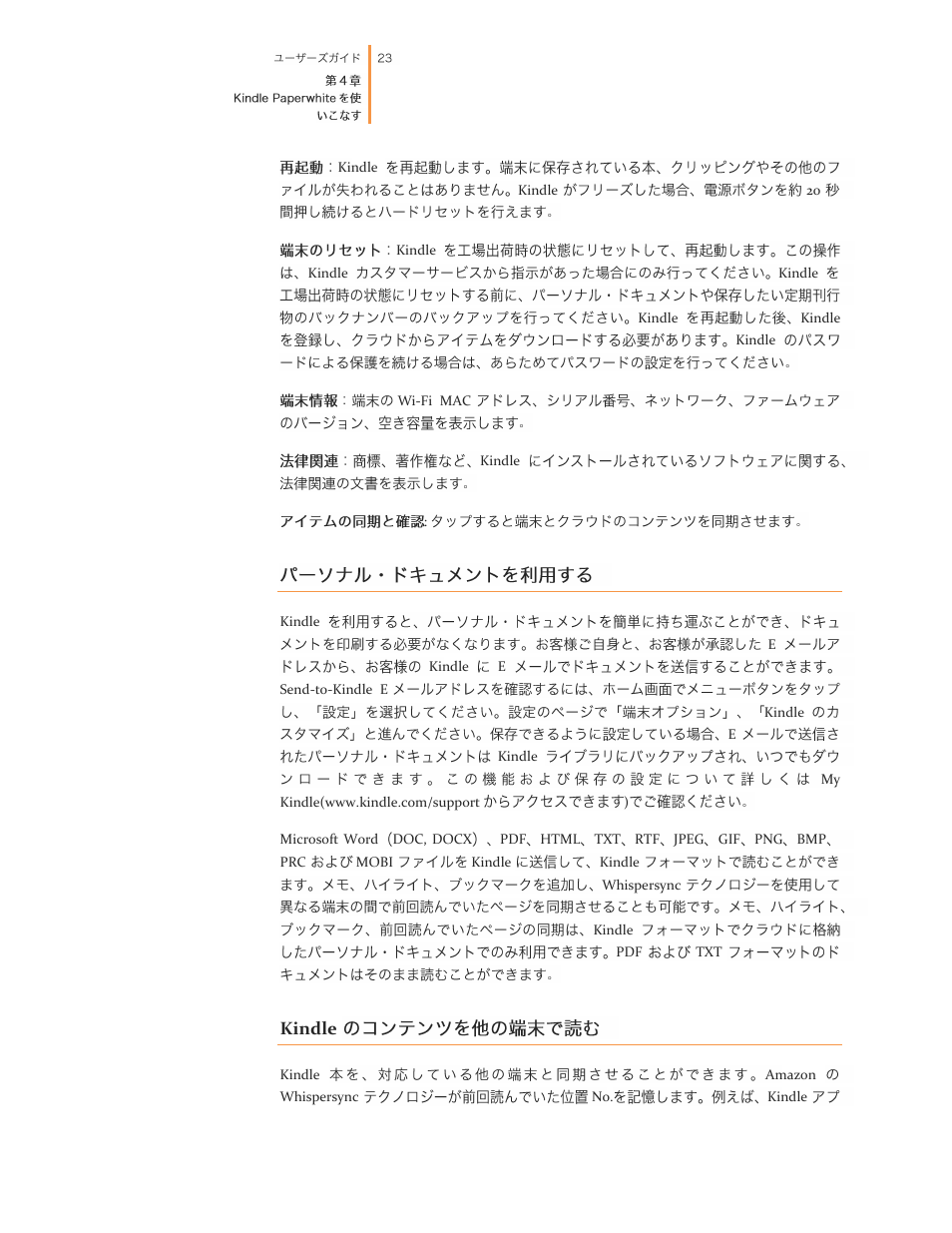 パーソナル, Kindle | Kindle 2nd edition User Guide User Manual | Page 23 / 35