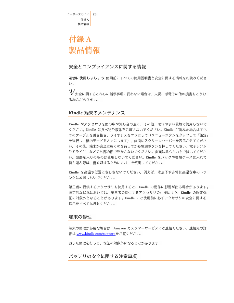 付録 a, Kindle, 付録 a 報 | Kindle 2nd edition User Guide User Manual | Page 28 / 35
