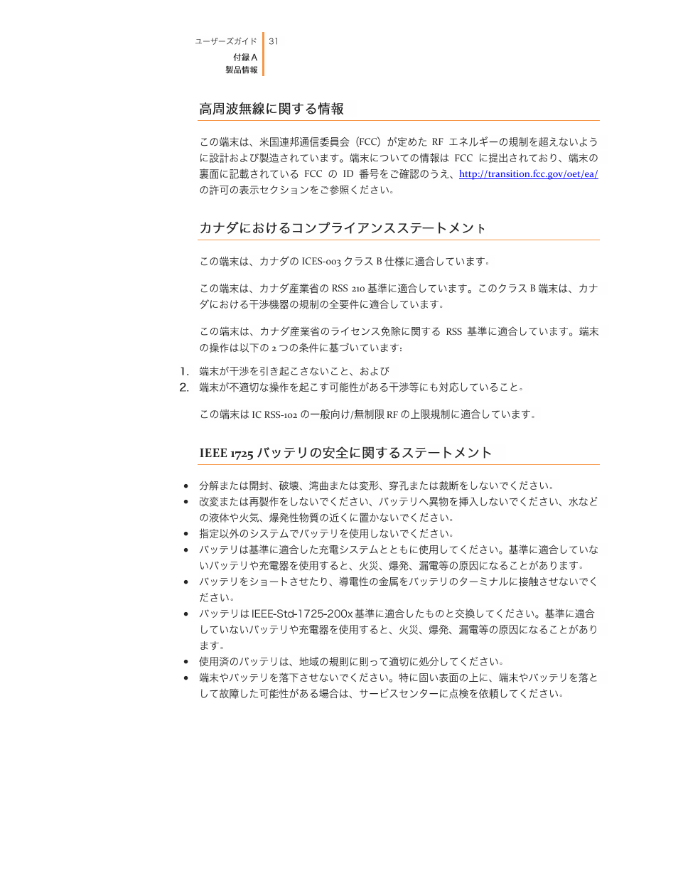 カナダにおける, Ieee 1725 | Kindle 2nd edition User Guide User Manual | Page 31 / 35