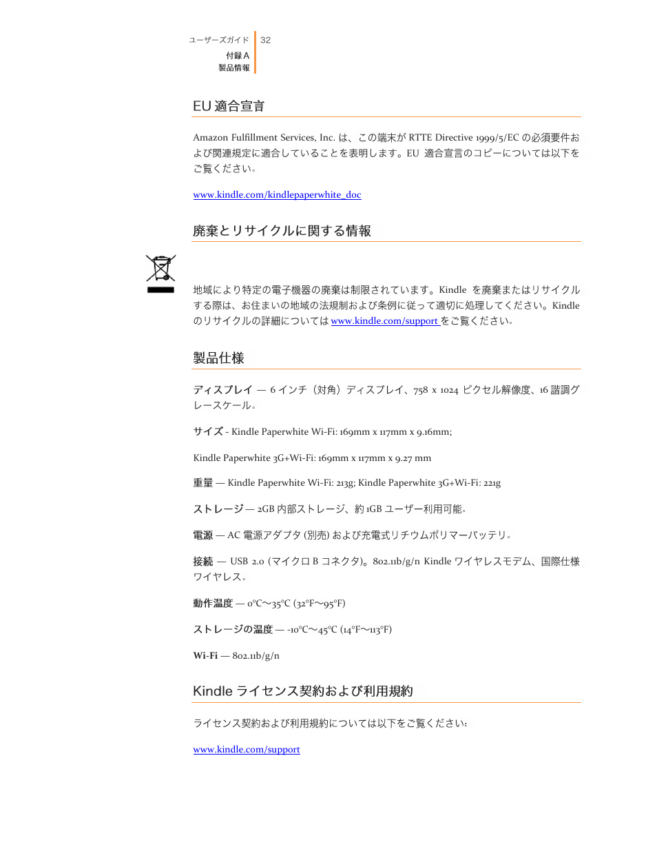 ライセン | Kindle 2nd edition User Guide User Manual | Page 32 / 35