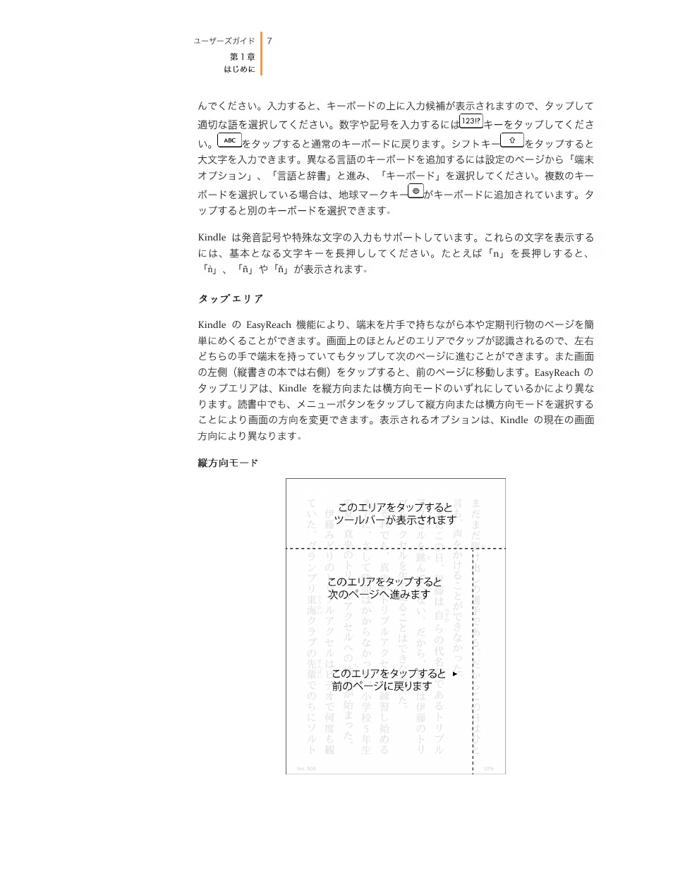 タップエリア | Kindle 2nd edition User Guide User Manual | Page 7 / 35