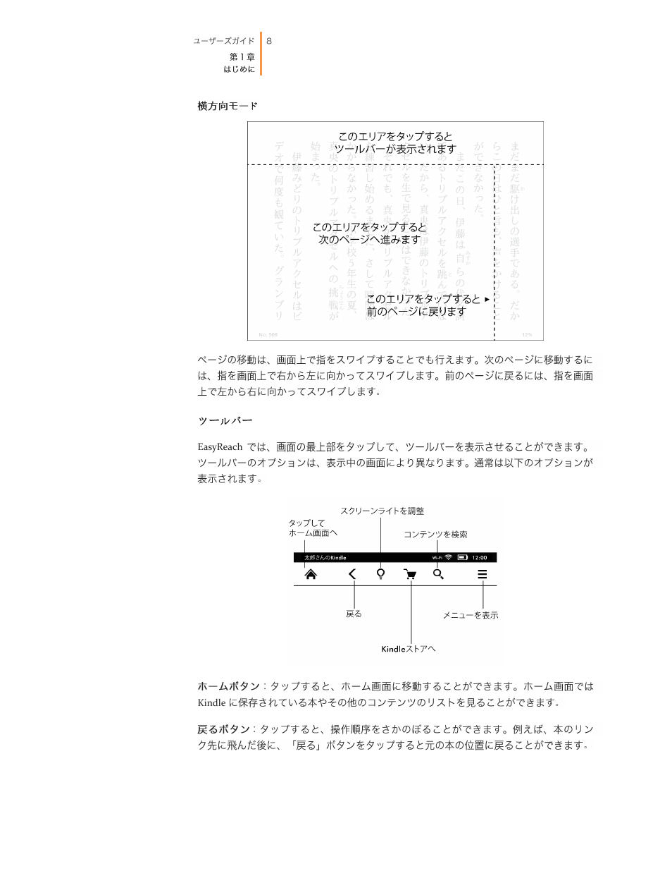 ツールバー | Kindle 2nd edition User Guide User Manual | Page 8 / 35