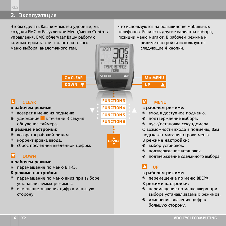 Ea2 инструкция на русском. Инструкция по эксплуатации. Инструкция по эксплуатации компьютера. Счетчик vdo программа. Vdo a4 настройка.
