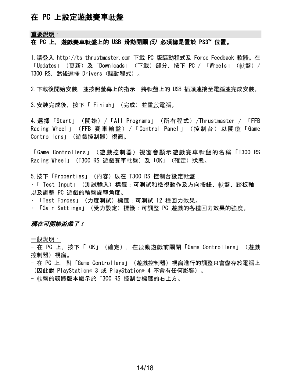 在pc 上設定遊戲賽車軚盤 Thrustmaster T300 Ferrari Gte User Manual Page 353 375