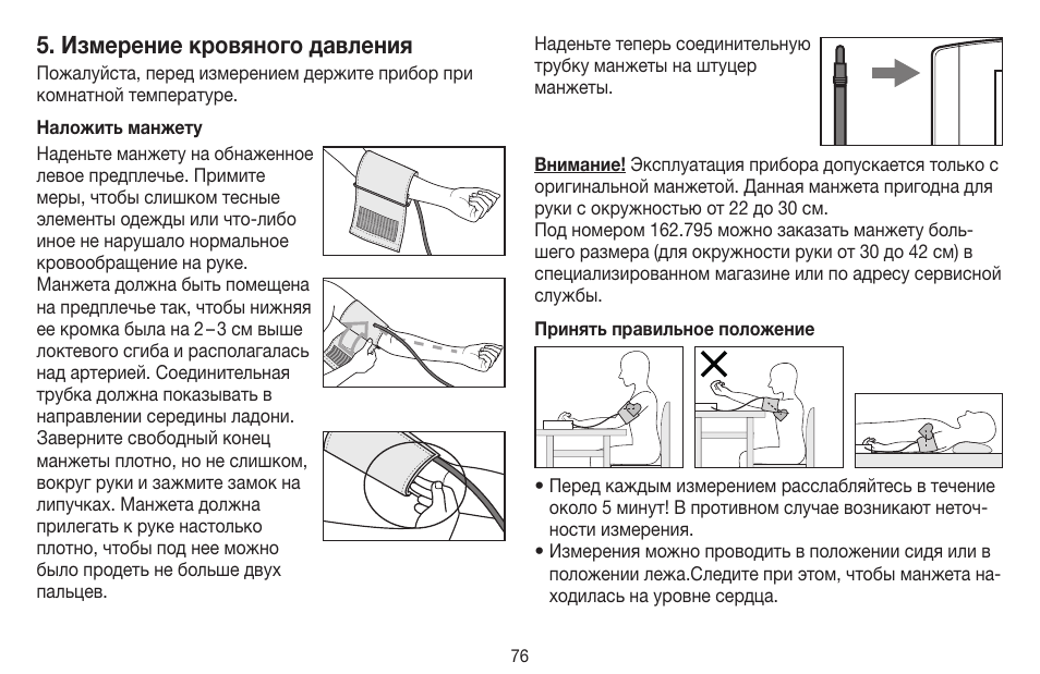 Как одевать манжету тонометра