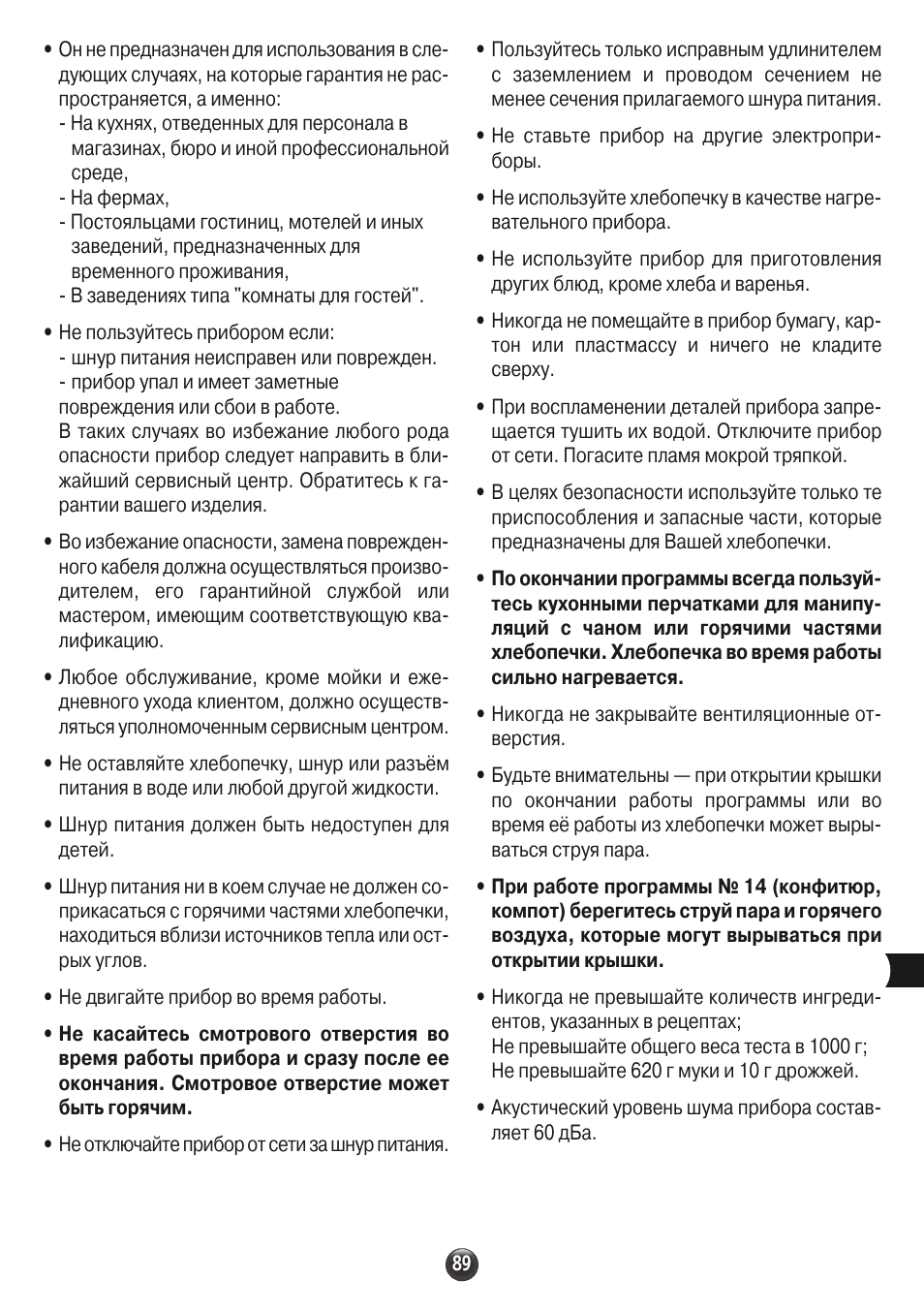 Инструкция хлебопечки мулинекс на русском языке. Инструкция по эксплуатации хлебопечки Moulinex. Хлебопечь Мулинекс инструкция по применению. Инструкция к хлебопечке Мулинекс. Мулинекс хлебопечка инструкция на русском.