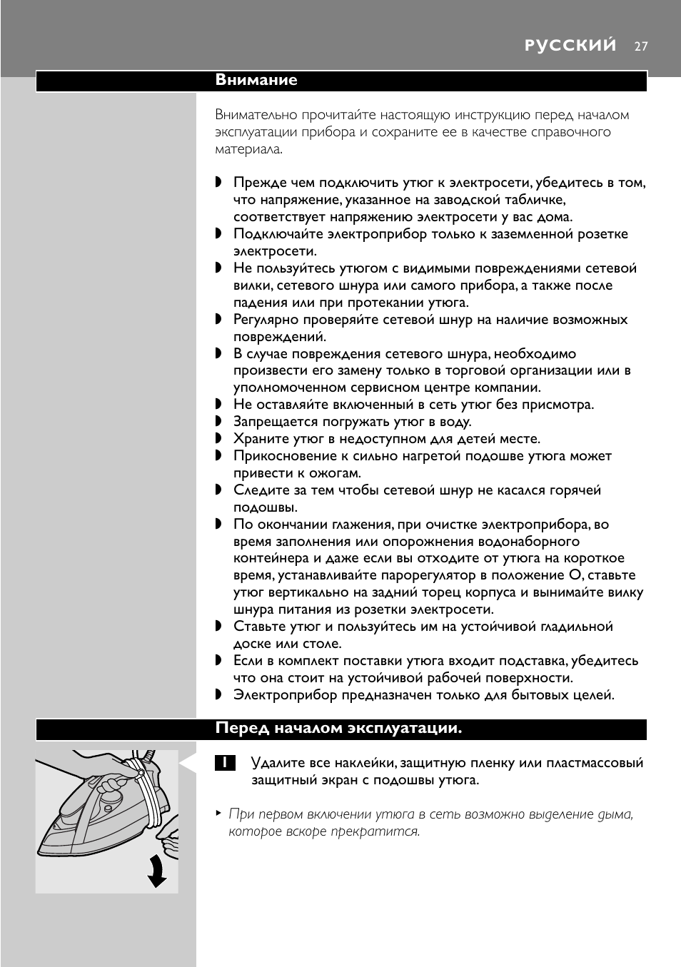 Утюги филипс инструкция на русском языке. Philips gc3220. Инструкция к утюгу Philips. Инструкция по эксплуатации утюга Philips. Утюг Филипс инструкция по эксплуатации.