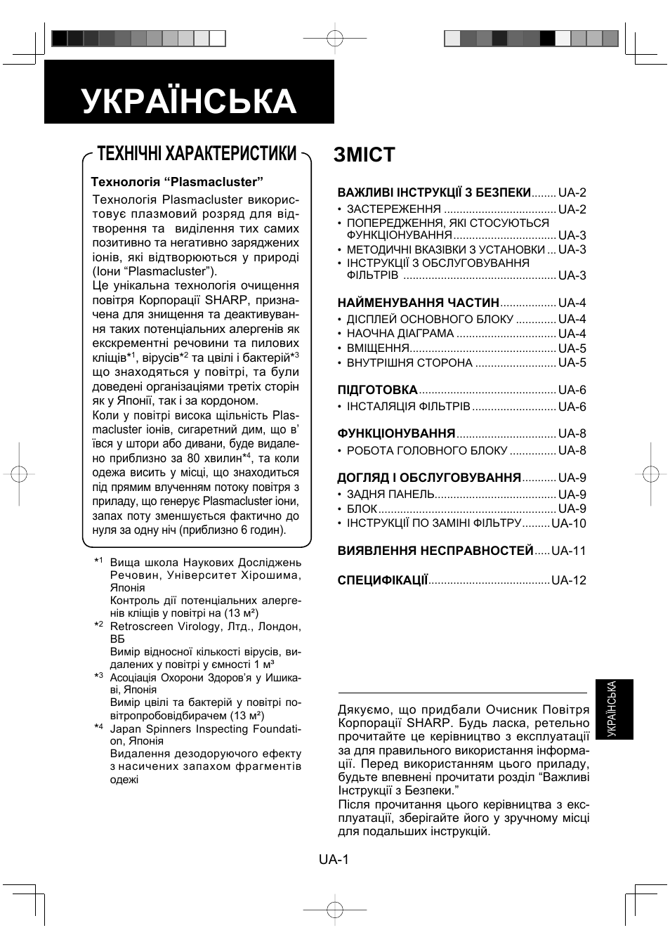 Українська, Техніч ні характеристики, Зміст | Зміст технічні характеристики | Sharp FU-Y30EU User Manual | Page 101 / 113