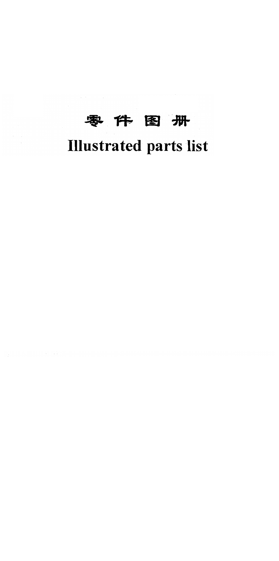 Illustrated parts list | SINGER 1375A3 User Manual | Page 17 / 33