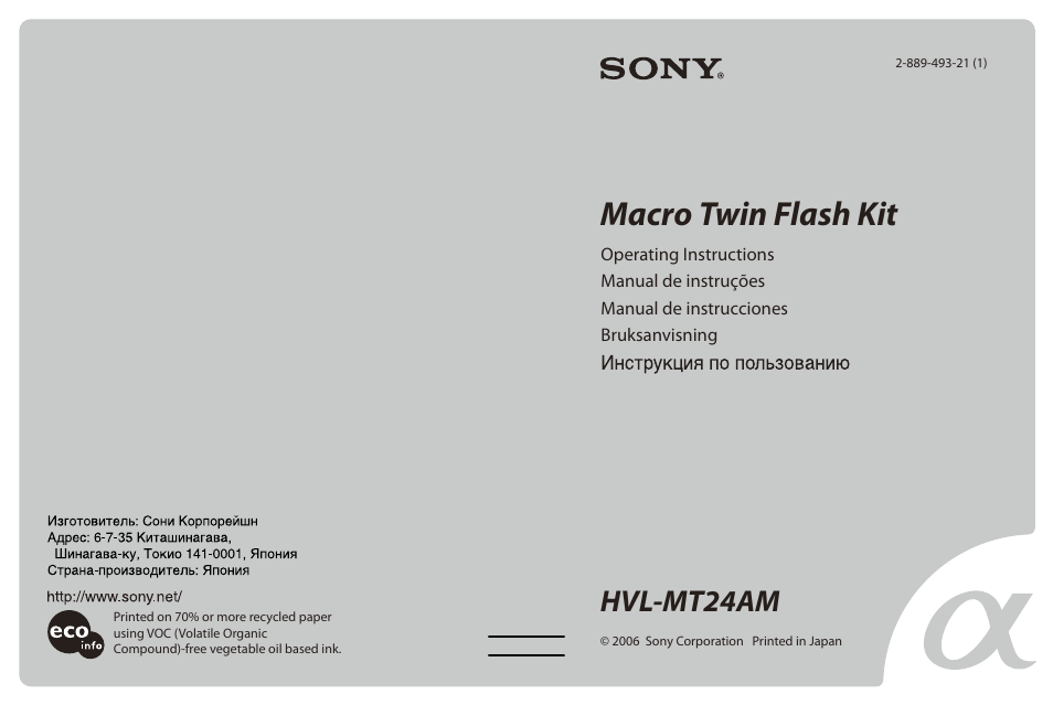 Sony HVL-MT24AM User Manual | 295 pages