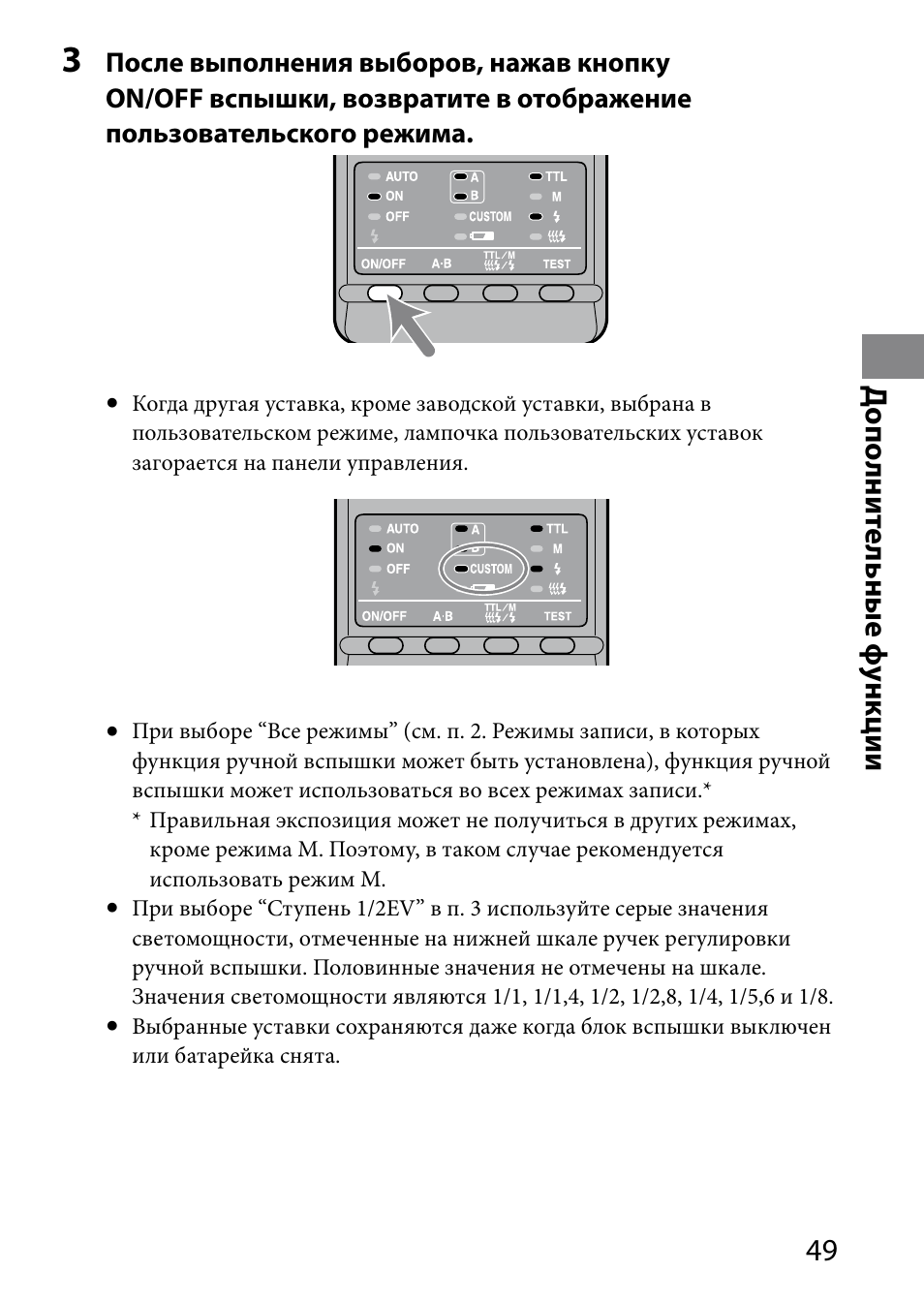 Д ополни те льные ф ункции | Sony HVL-MT24AM User Manual | Page 283 / 295