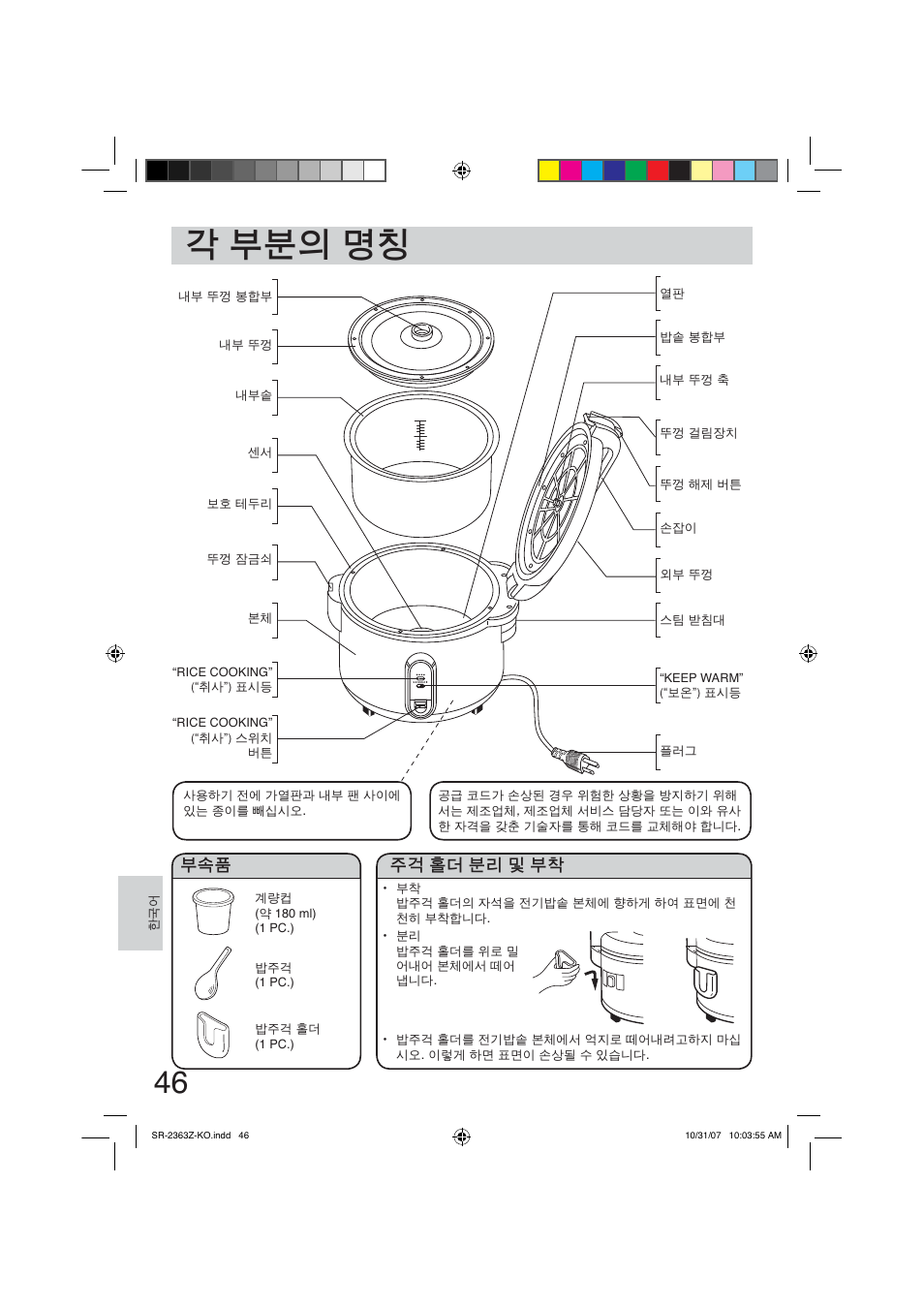 ᝆ⣅⣉㊝◊㦲, 㑁ា䆅ẙ⣉⓱❔⣅㝮 | Panasonic SR2363Z User Manual | Page 46 / 63