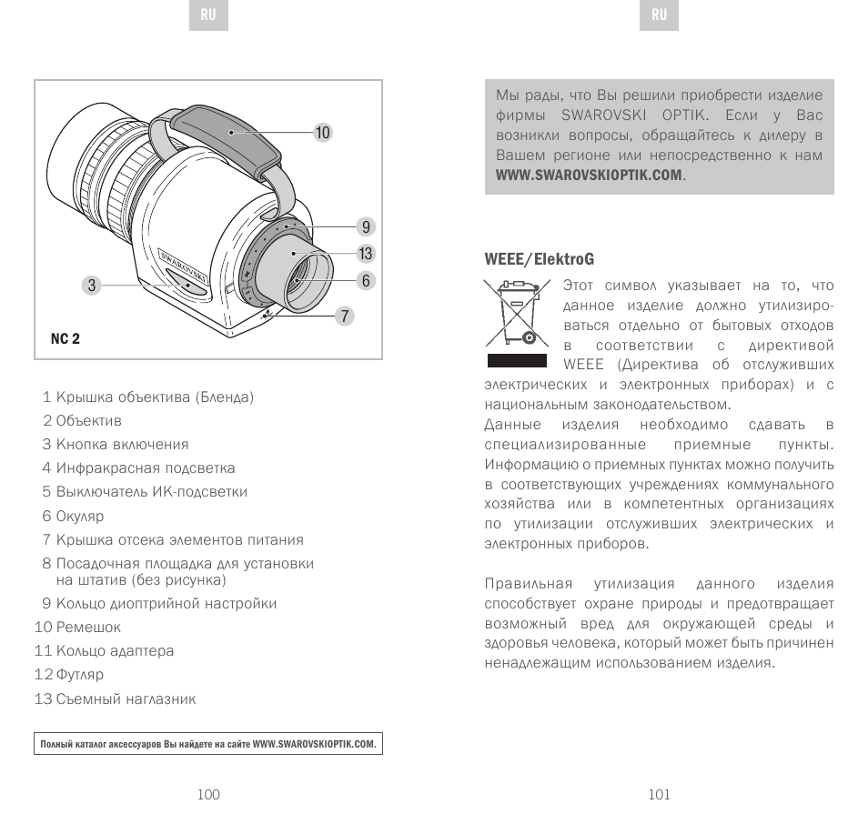 Swarovski Optik NC	2 User Manual | Page 51 / 61