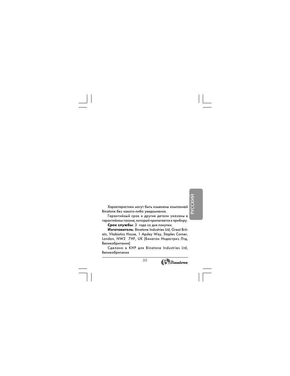 Binatone HR-09 User Manual | Page 35 / 48