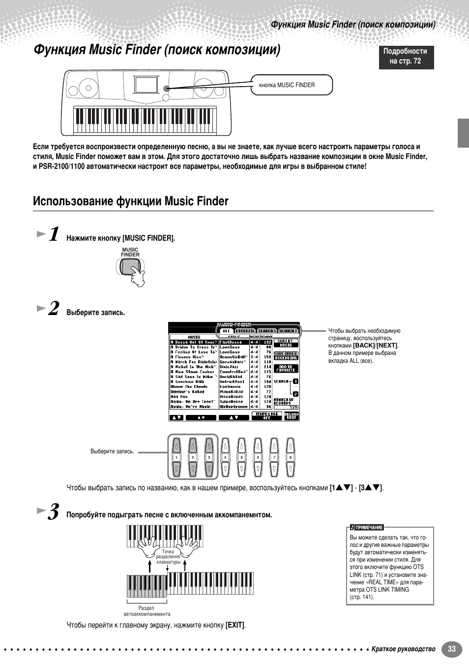 Функция music finder (поиск композиции), Использование функции music finder, Îûìíˆëﬂ music finder (фултн íóïôóáëˆëë) | Атфуо¸бу‚‡млв ùûìíˆëë music finder | Yamaha PSR-2100 User Manual | Page 33 / 176