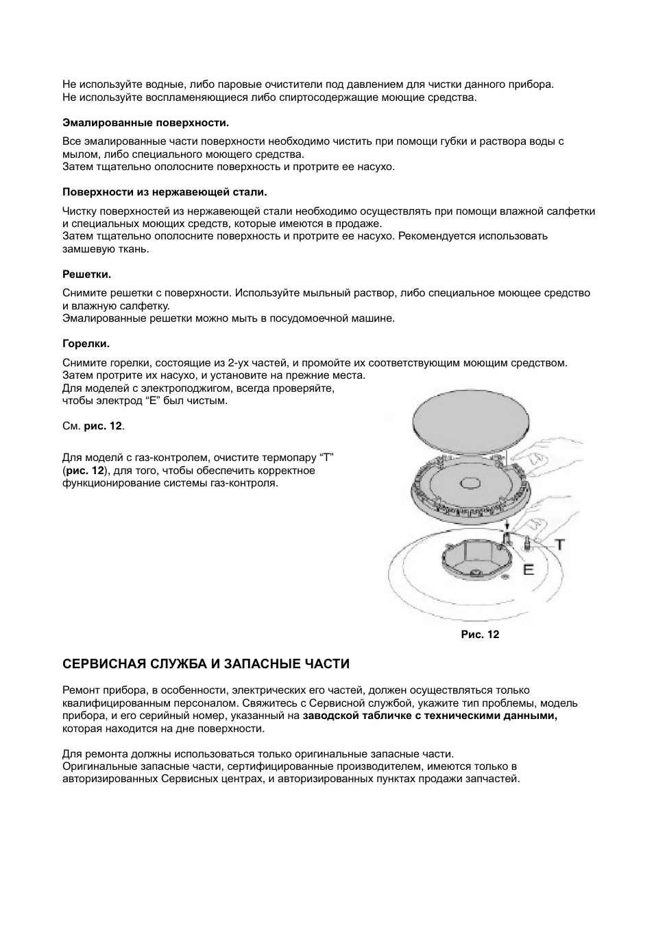 KORTING HG675CW User Manual | Page 15 / 32