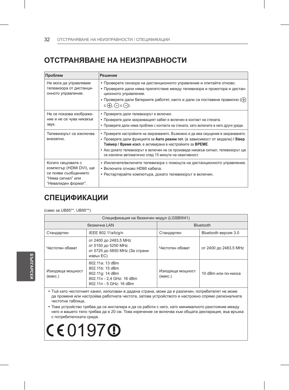 Отстраняване на неизправности, Спецификации | LG 84UB980V User Manual | Page 292 / 332