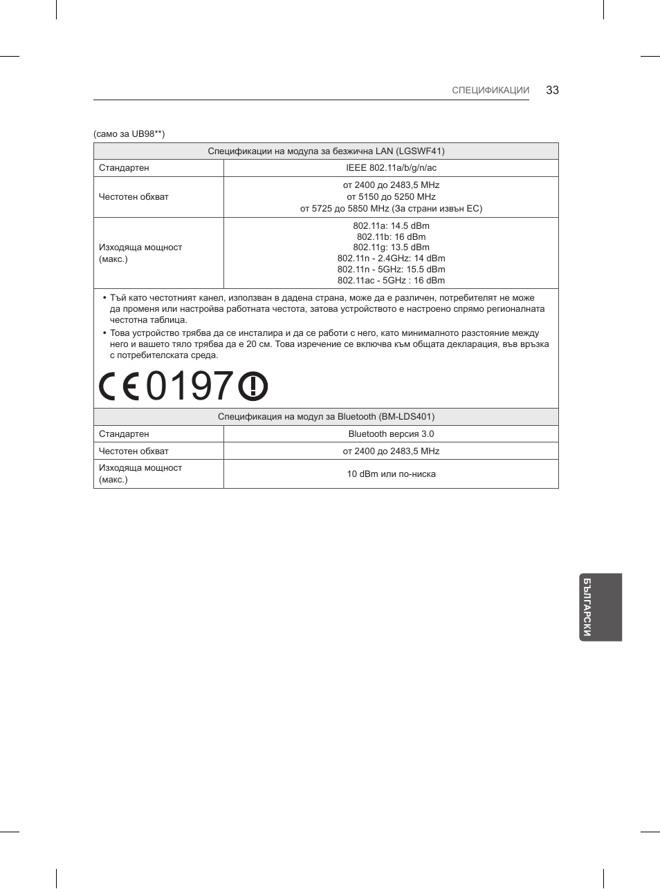 LG 84UB980V User Manual | Page 293 / 332
