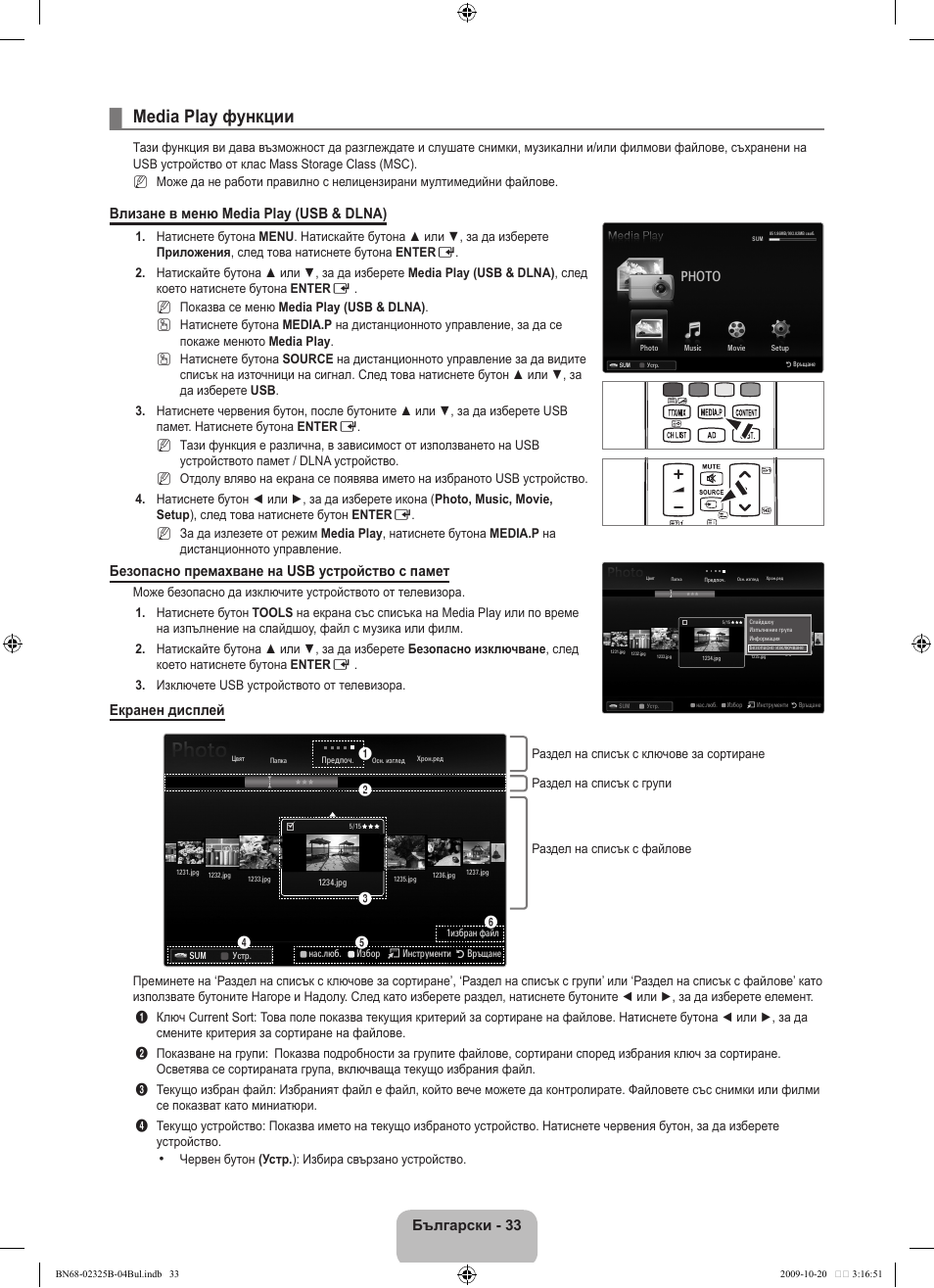 Media play функции, Български, Влизане в меню media play (usb & dlna) | Безопасно премахване на usb устройство с памет, Екранен дисплей, Photo | Samsung LE37B650T2W User Manual | Page 311 / 680