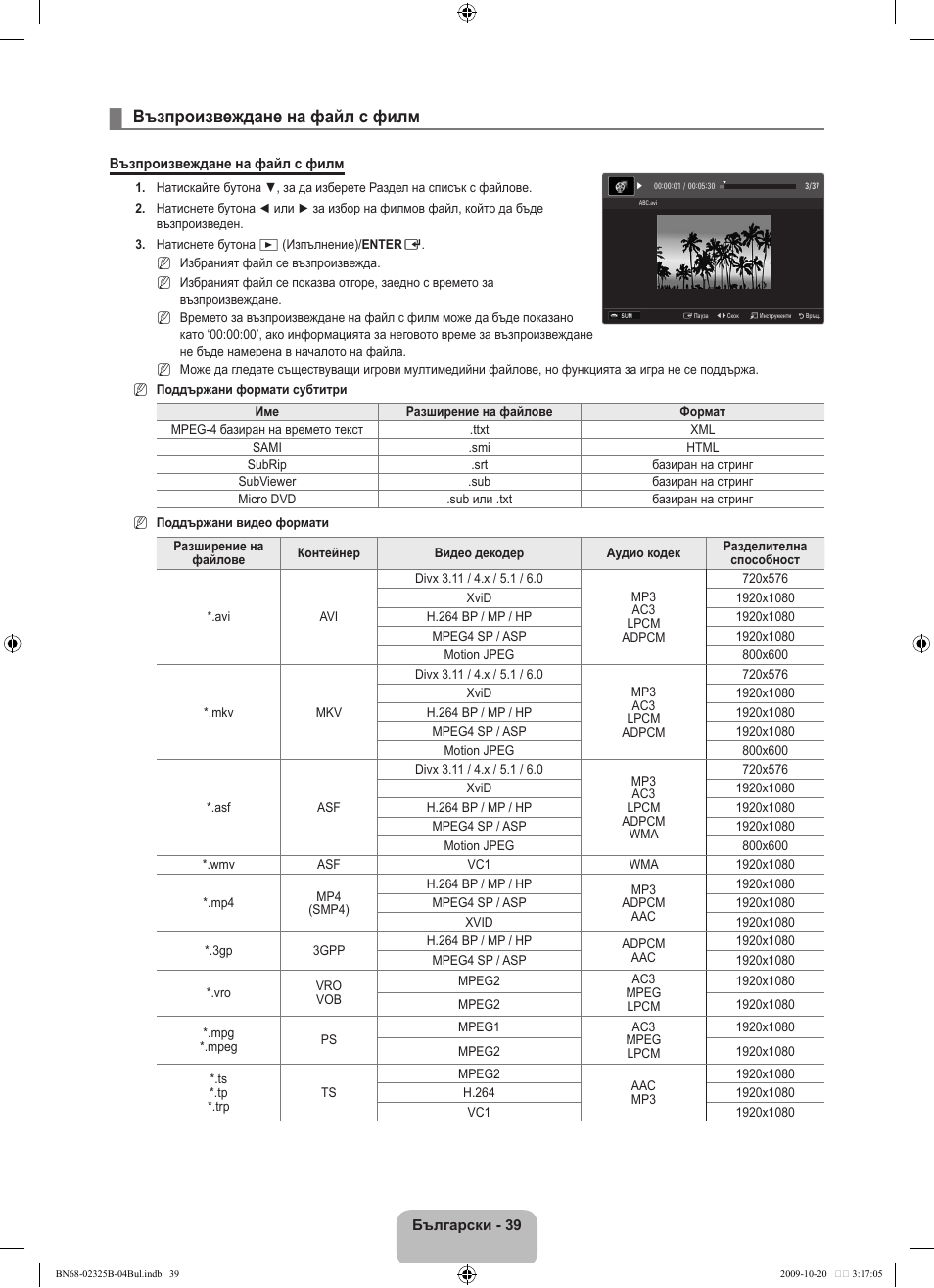Възпроизвеждане на файл с филм | Samsung LE37B650T2W User Manual | Page 317 / 680