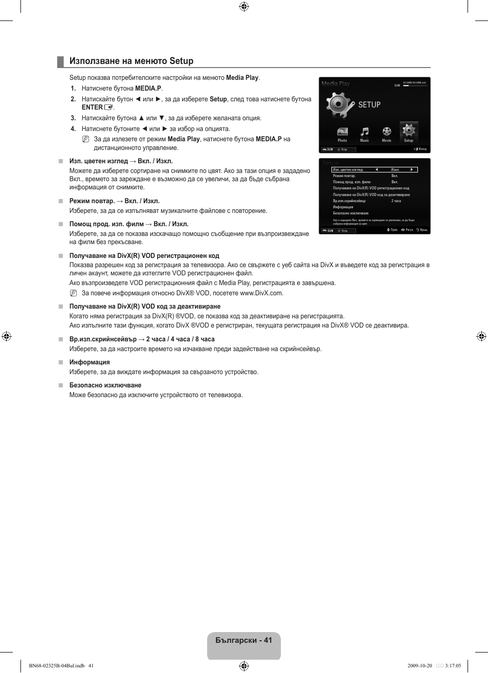 Използване на менюто setup, Setup, Български - 4 | Samsung LE37B650T2W User Manual | Page 319 / 680