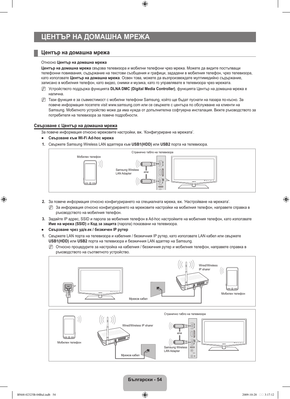 Център на домашна мрежа | Samsung LE37B650T2W User Manual | Page 332 / 680
