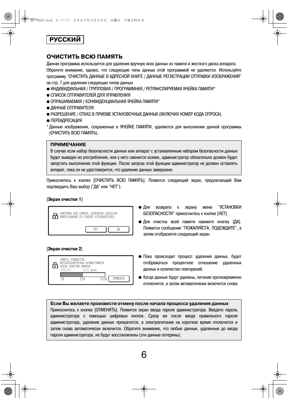 Русский, Очистить всю память | Sharp Funkcja identyfikacji użytkownika User Manual | Page 176 / 184