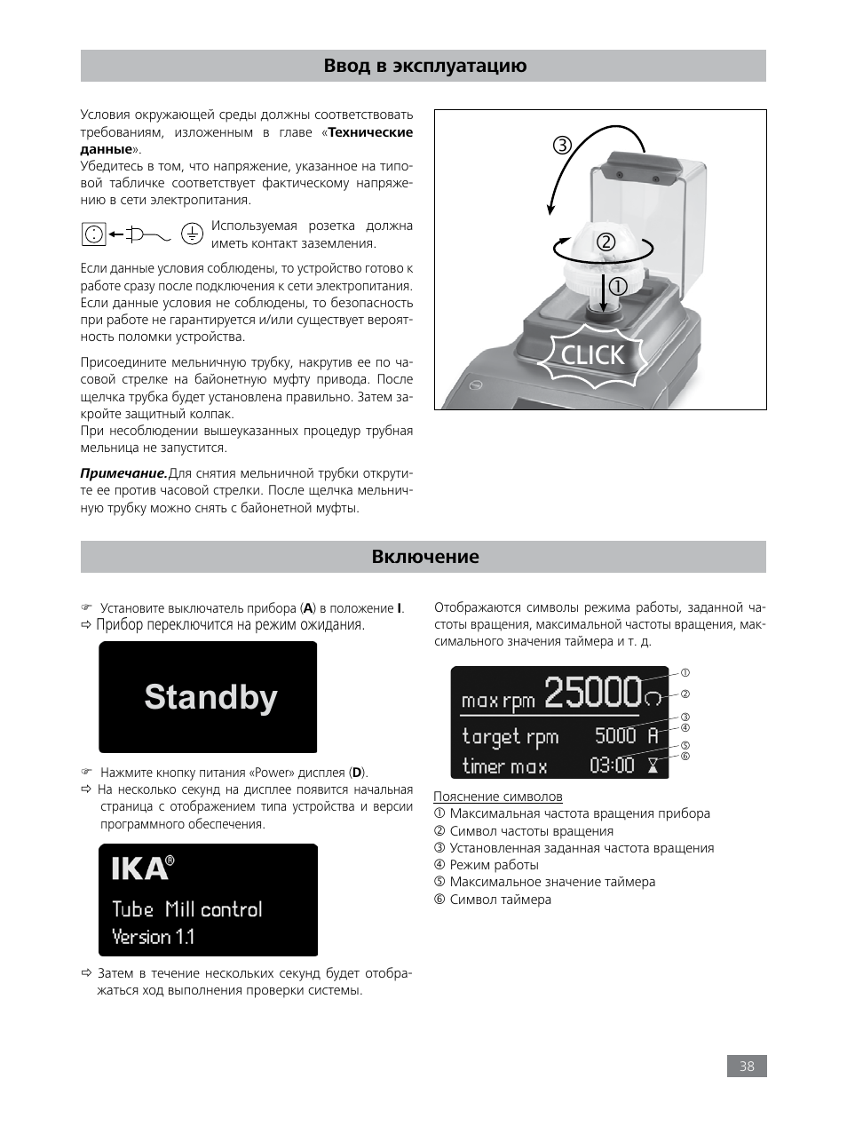Standby, Click, Ввод в эксплуатацию | Включение | IKA Tube Mill control User Manual | Page 38 / 64