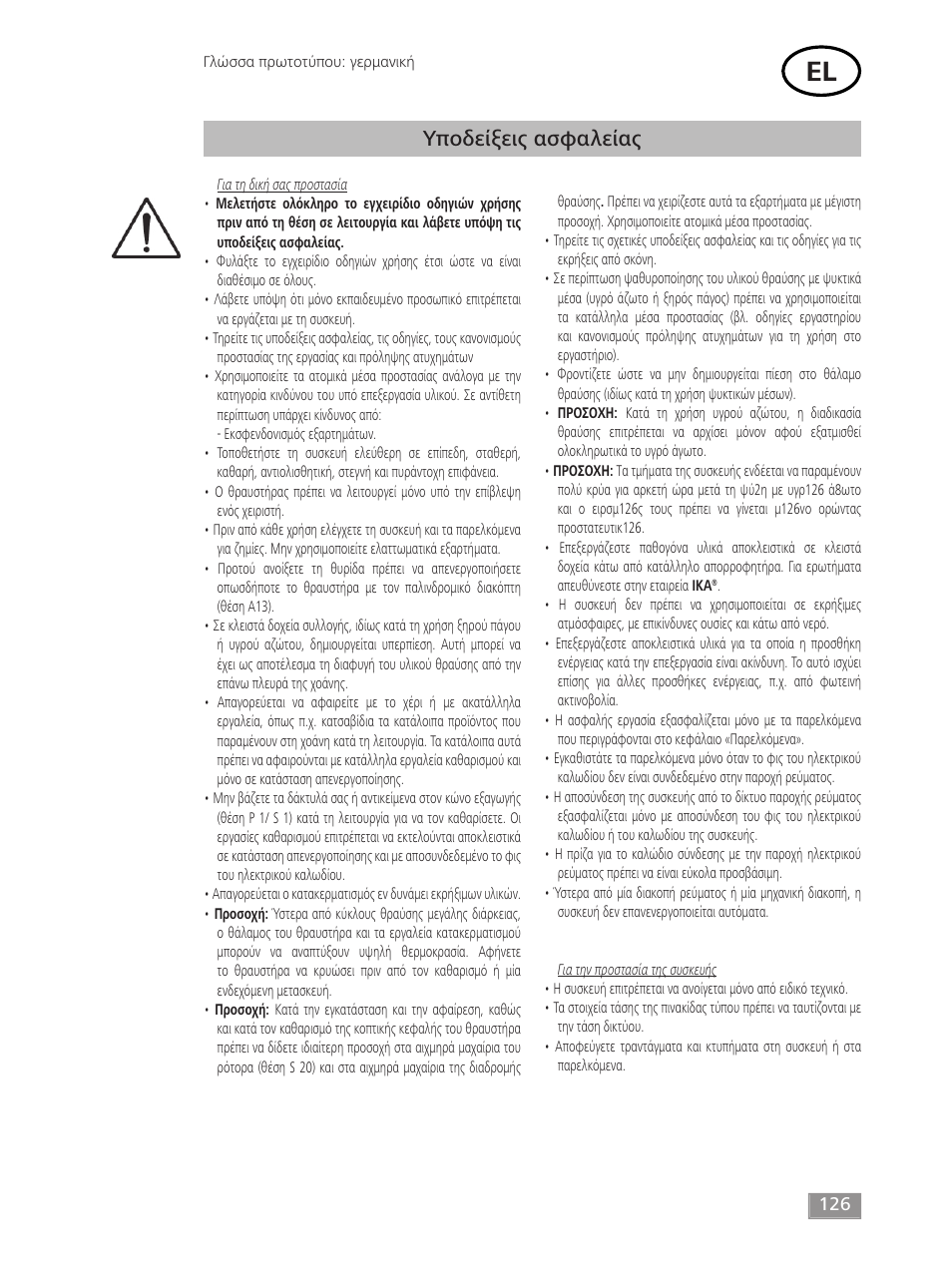 Υποδείξεις ασφαλείας | IKA MF 10 basic User Manual | Page 126 / 140