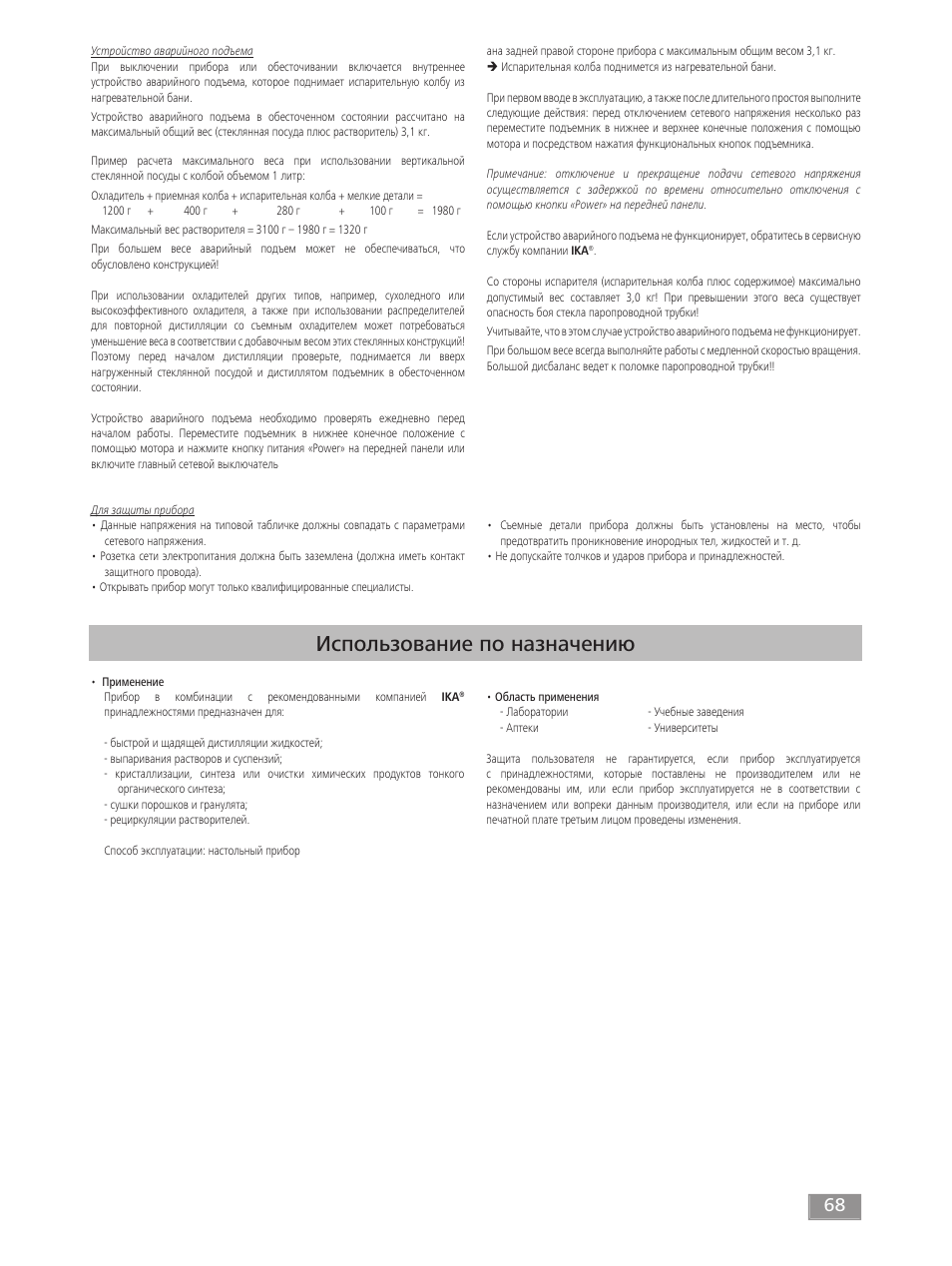 Использование по назначению | IKA RV 10 digital FLEX User Manual | Page 68 / 84