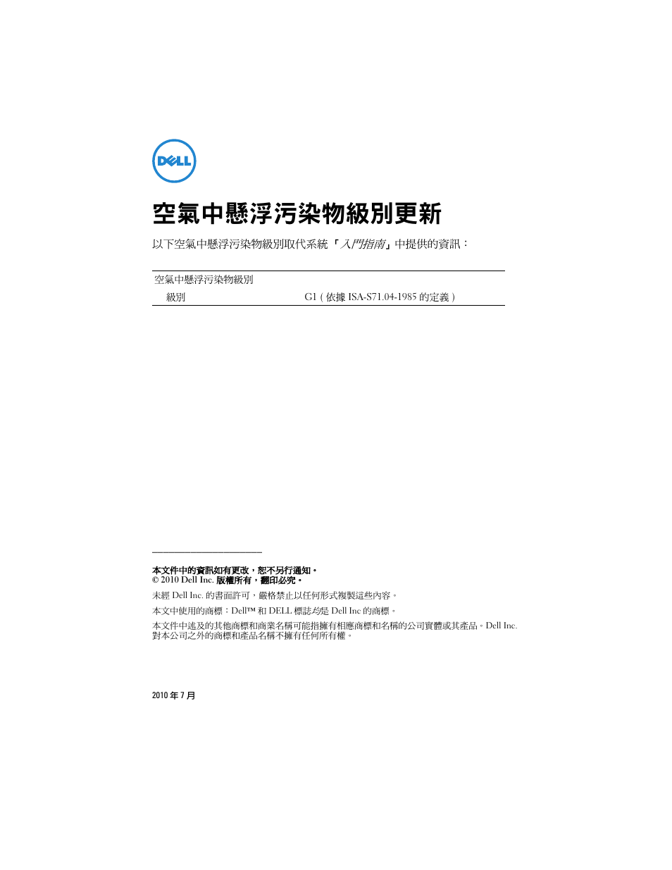 空氣中懸浮污染物級別更新 | Dell PowerEdge T710 User Manual | Page 5 / 32
