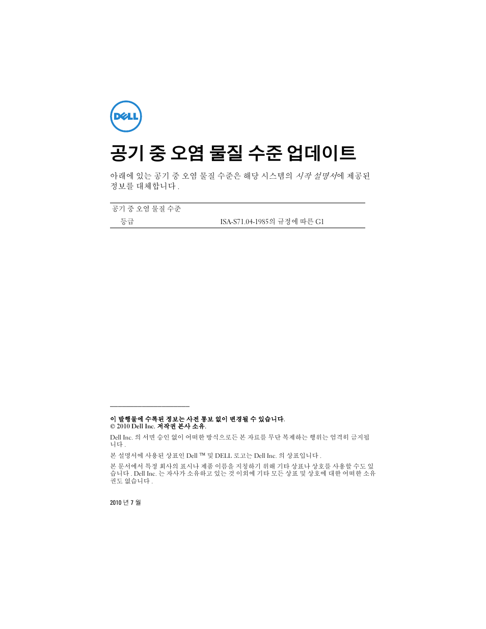 공기 중 오염 물질 수준 업데이트 | Dell PowerVault NX3000 User Manual | Page 19 / 32