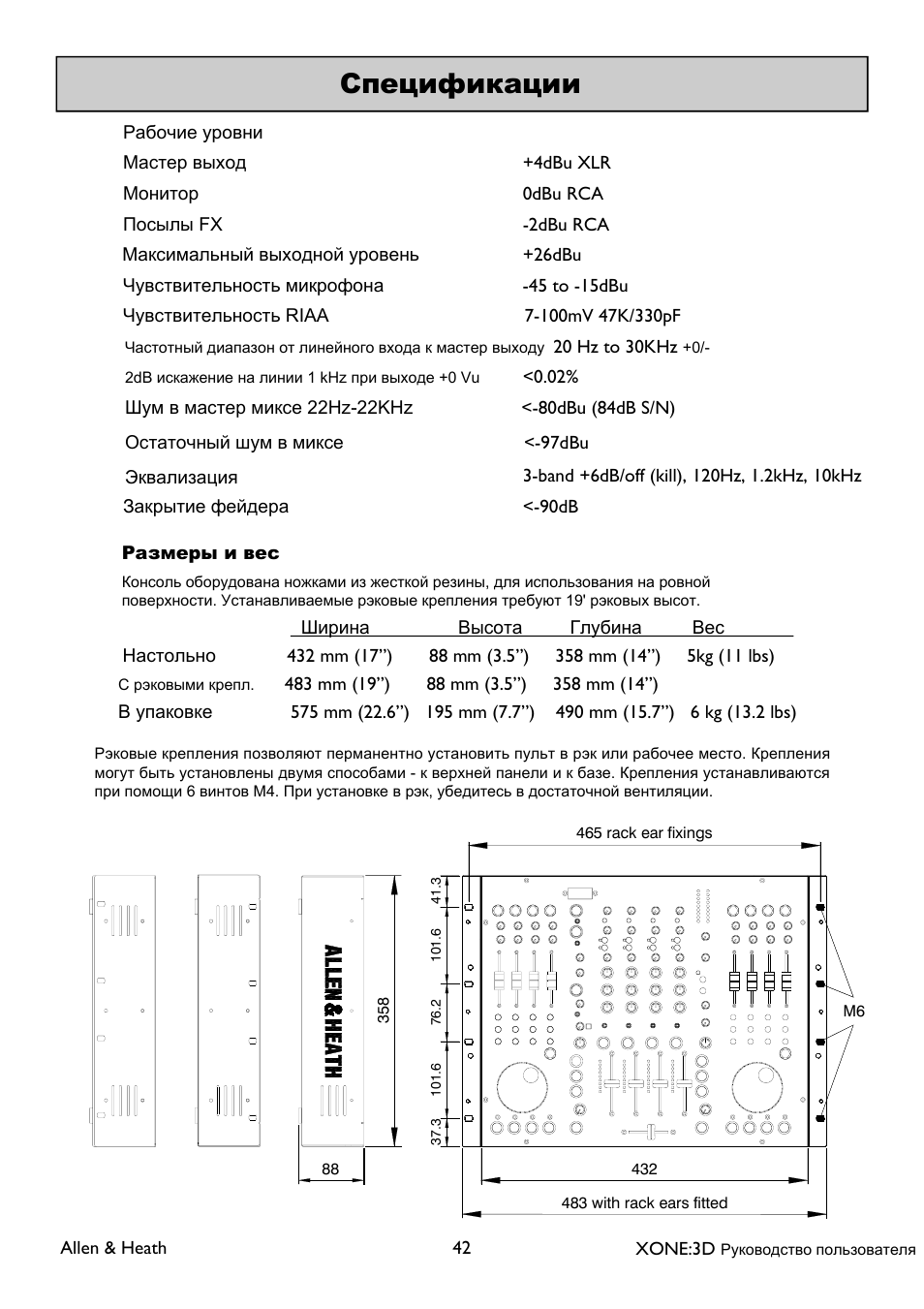XONE 3d_ap6388_1 User Manual | Page 42 / 43