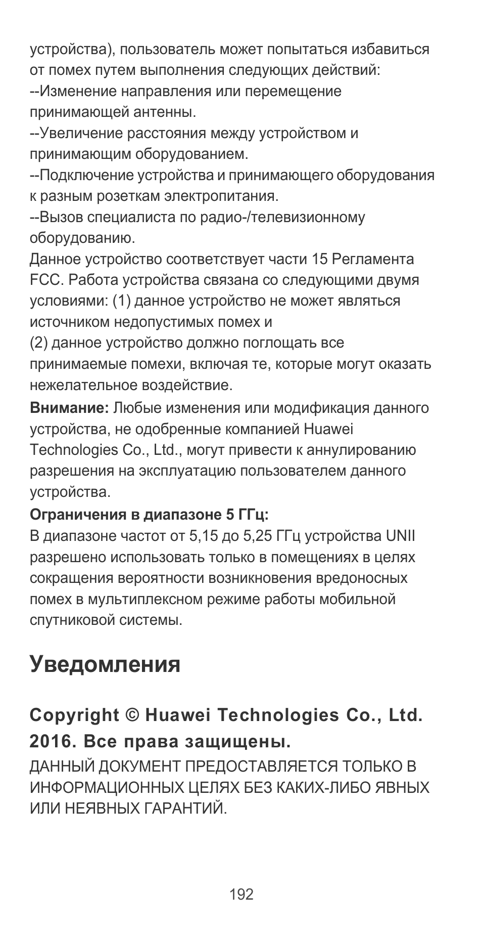 Уведомления | Huawei P9 User Manual | Page 196 / 198