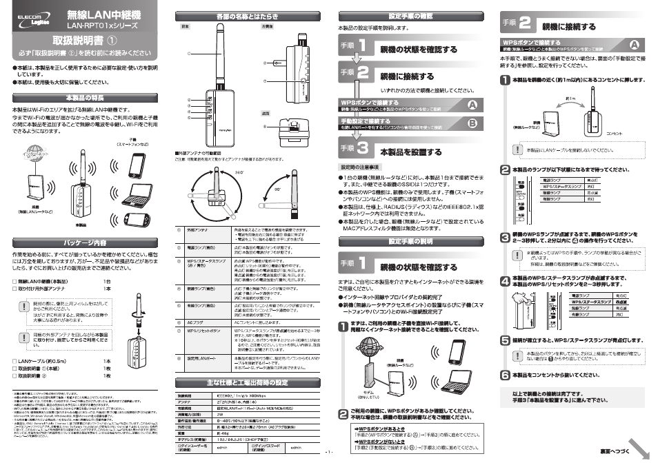 Elecom LAN-RPT01BK 取扱説明書 User Manual | 4 pages